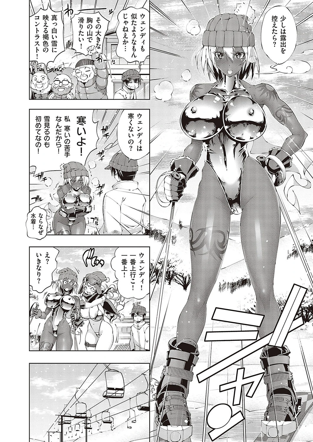 助っ人発情！！ 〜助っ人雪上！〜 4ページ