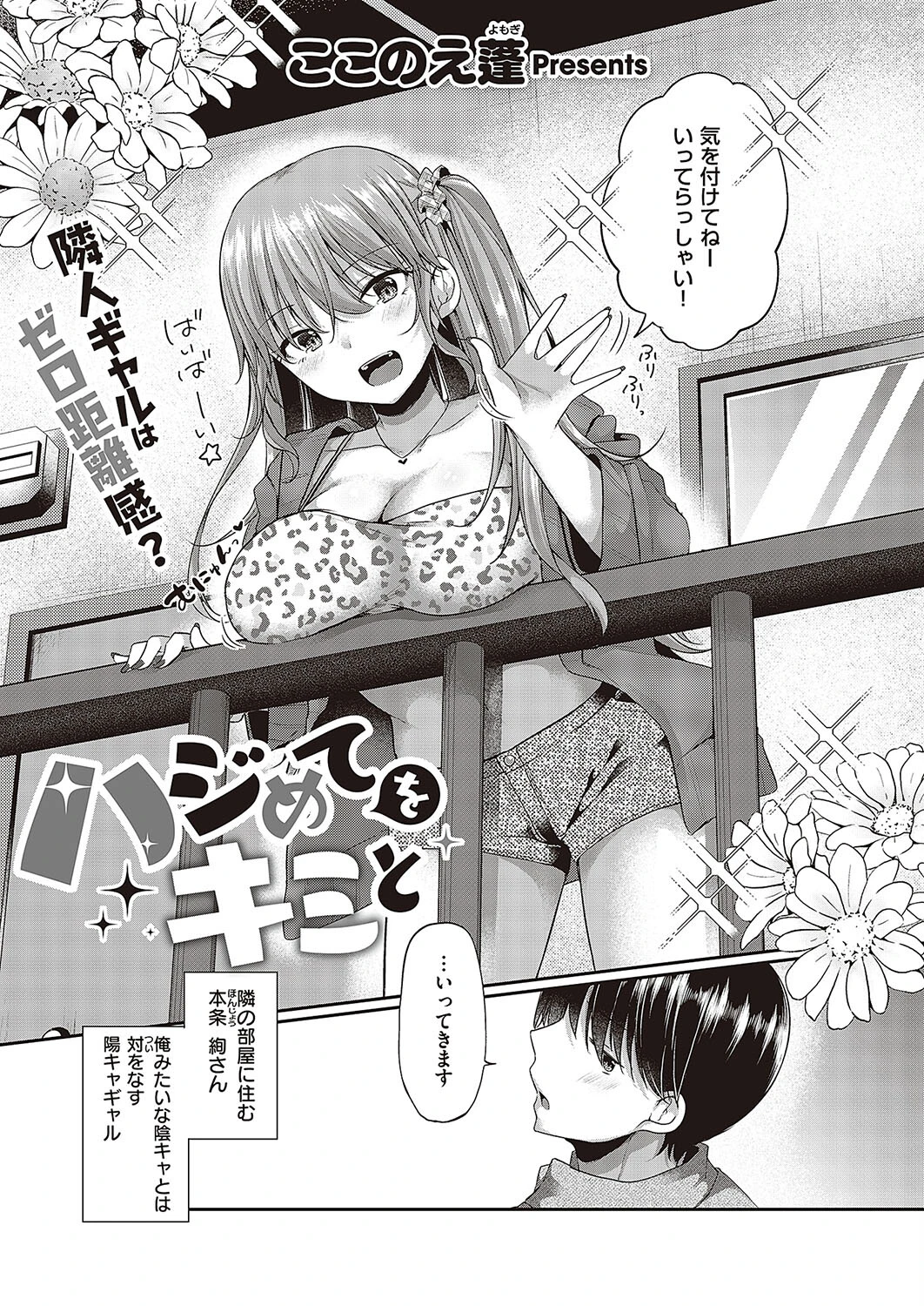 ハジめてをキミと（単話） 3ページ