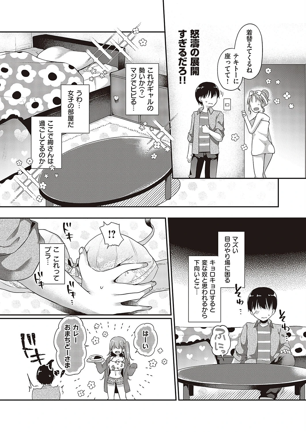 ハジめてをキミと（単話） 7ページ