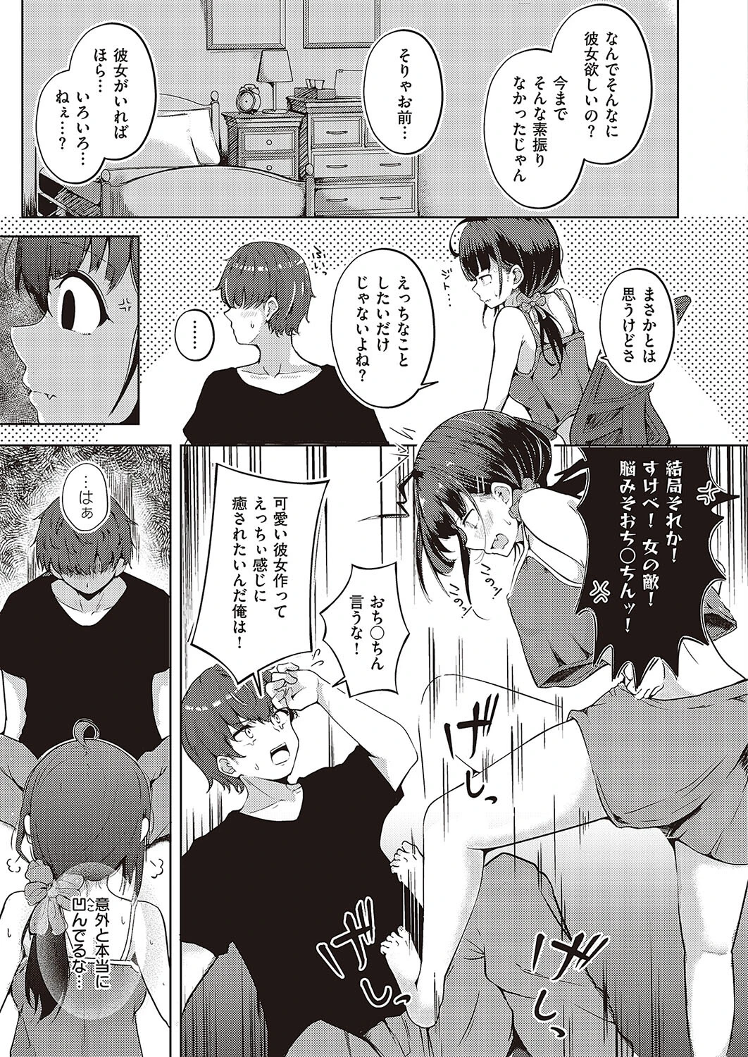 妹すくらんぶるっ 3ページ