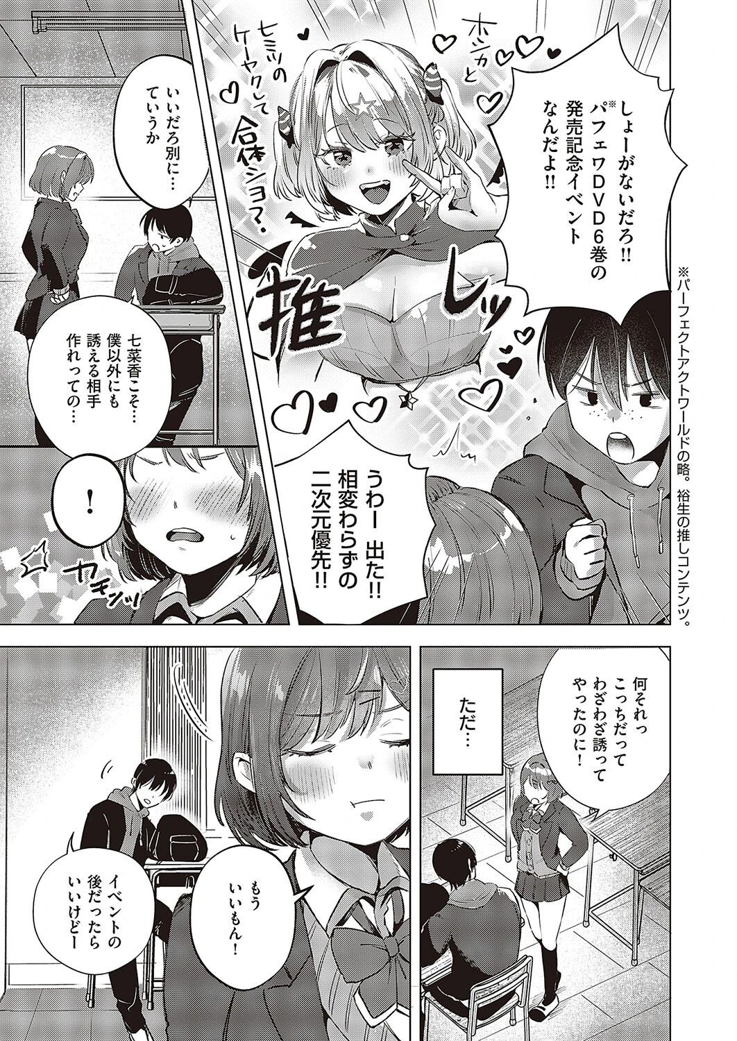 君のための不器用メイキング(単話) 3ページ