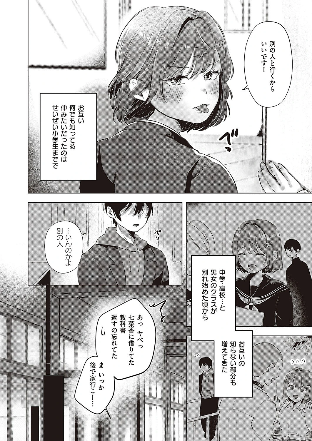 君のための不器用メイキング(単話) 4ページ