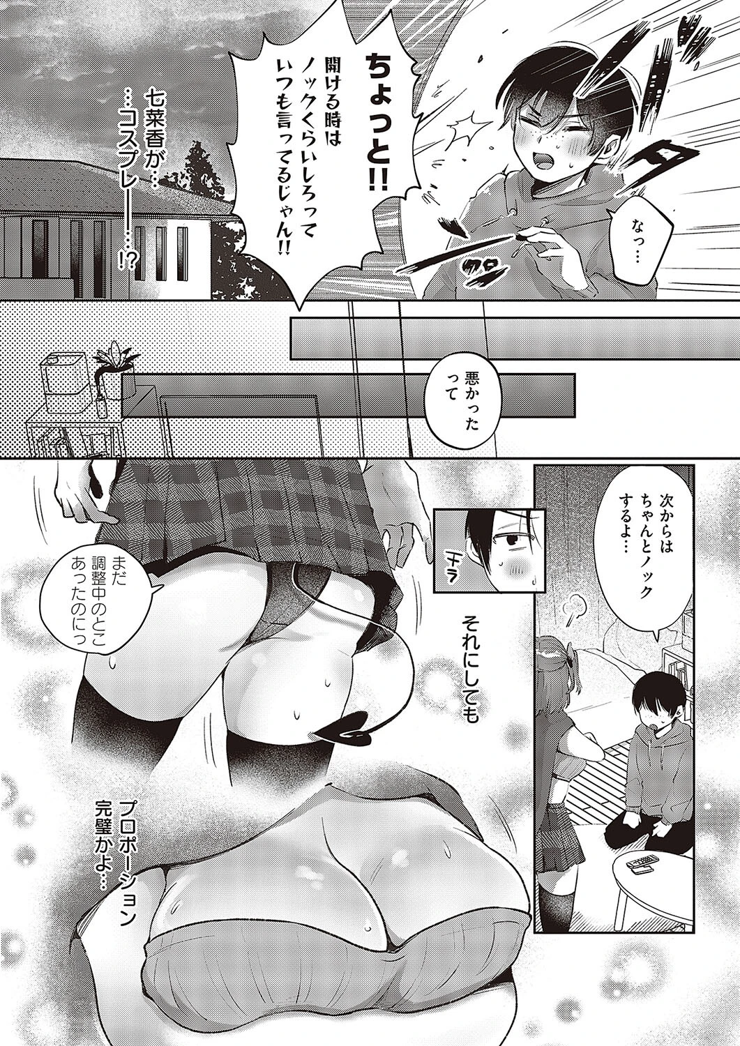 君のための不器用メイキング(単話) 6ページ