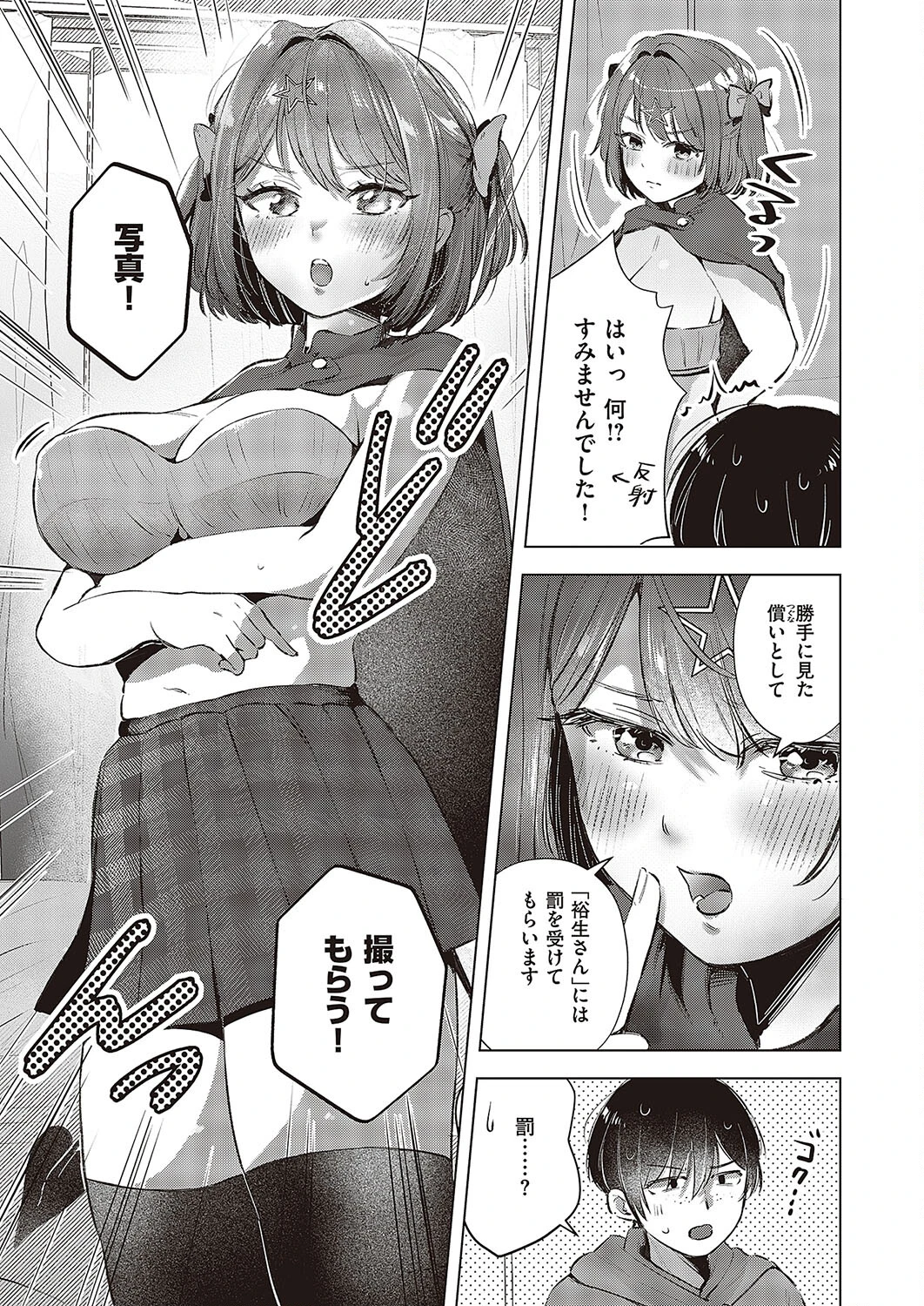 君のための不器用メイキング(単話) 7ページ