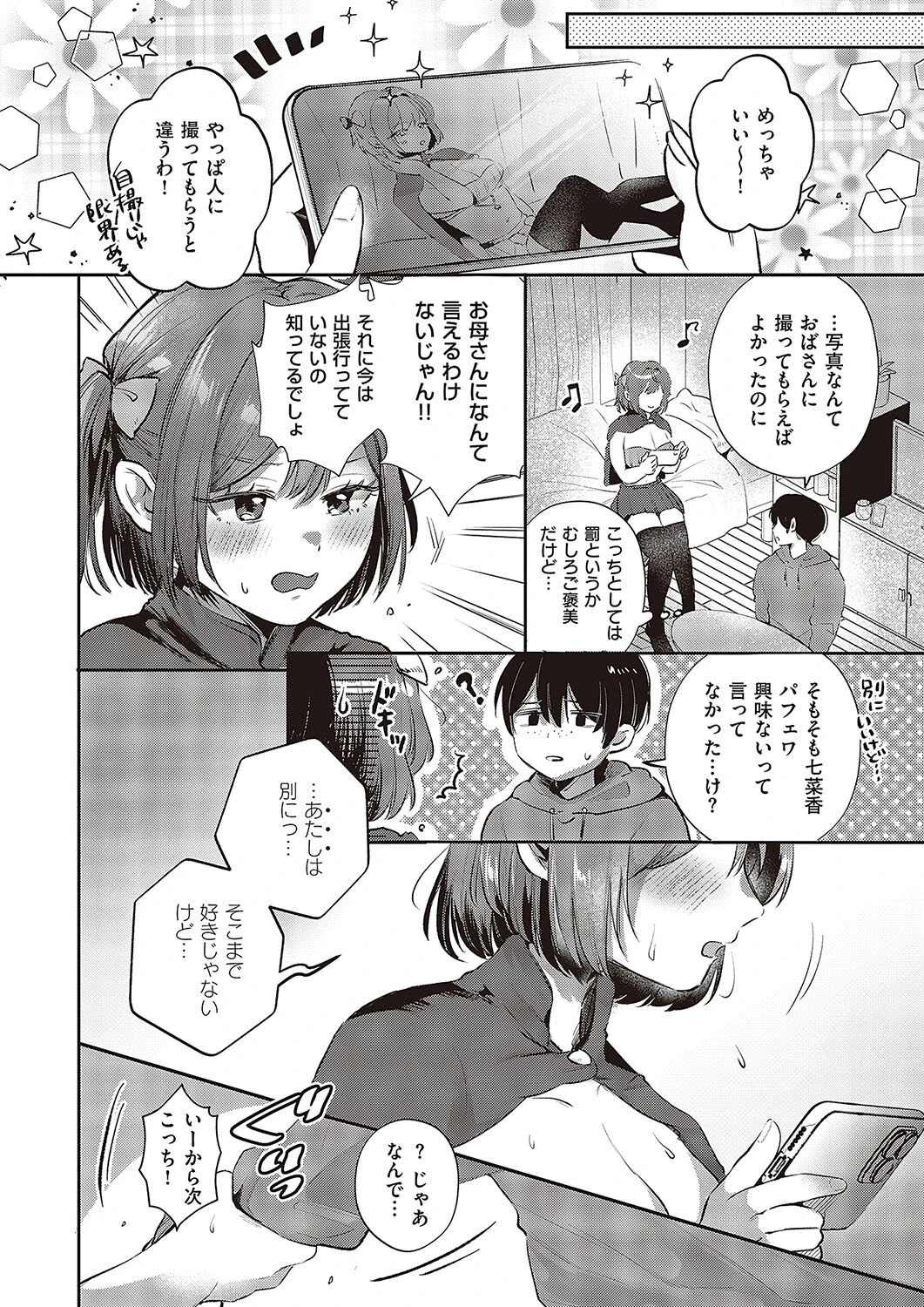 君のための不器用メイキング（単話） 8ページ