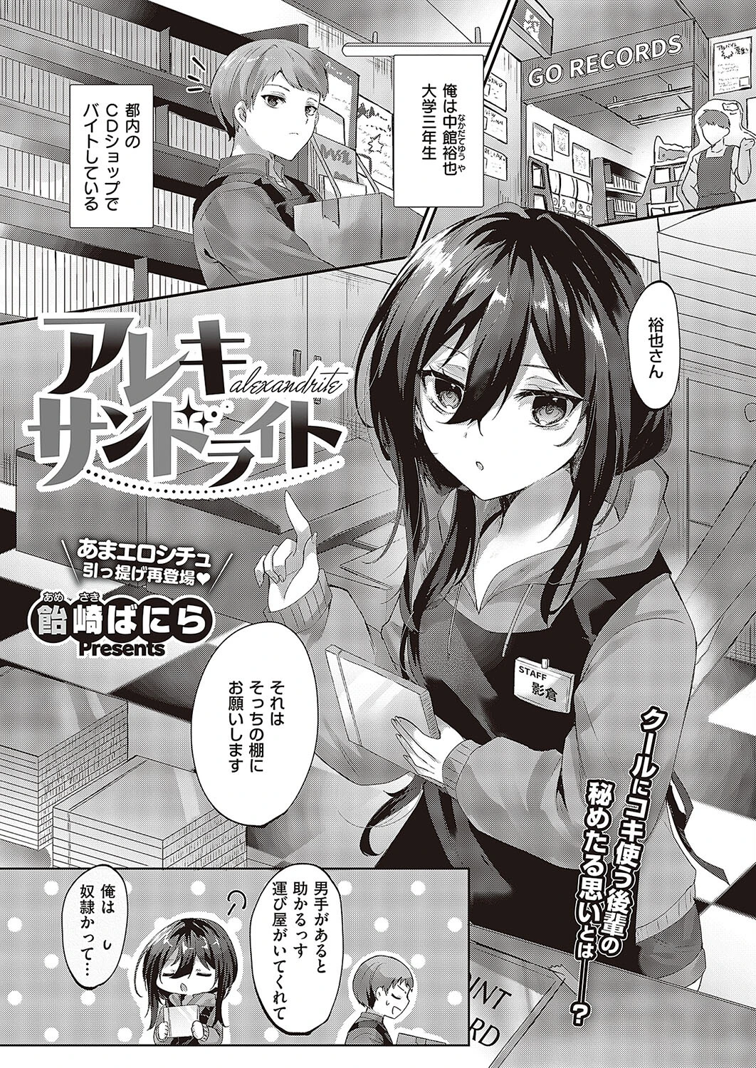 アレキサンドライト（単話） エロ漫画 無料