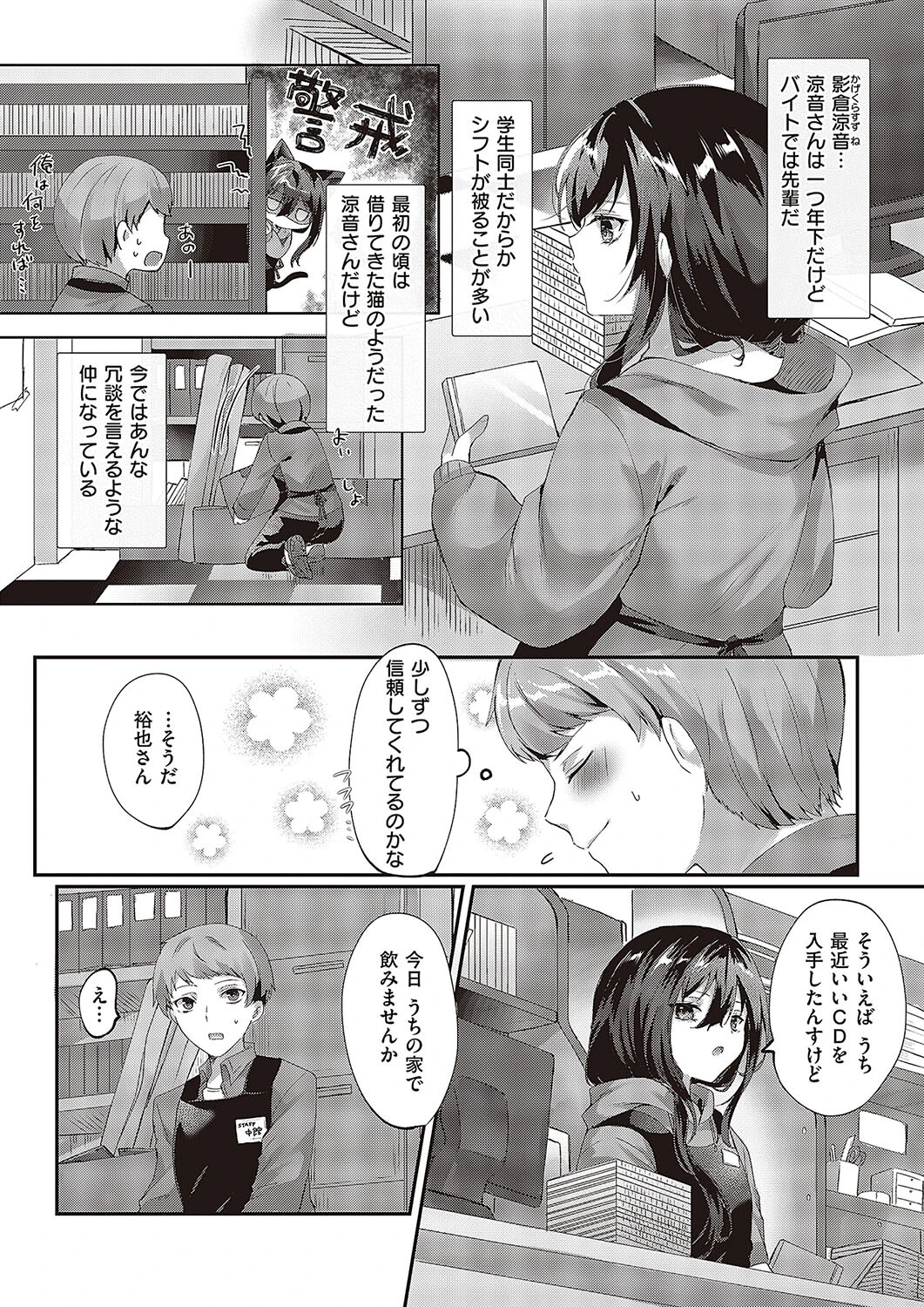 アレキサンドライト（単話） 2ページ