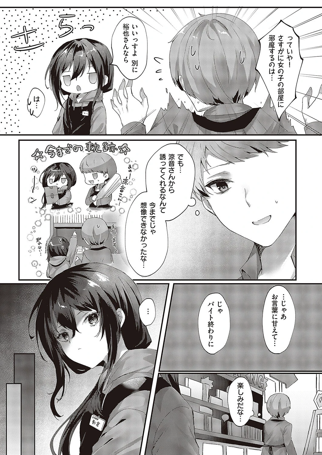 アレキサンドライト（単話） 3ページ