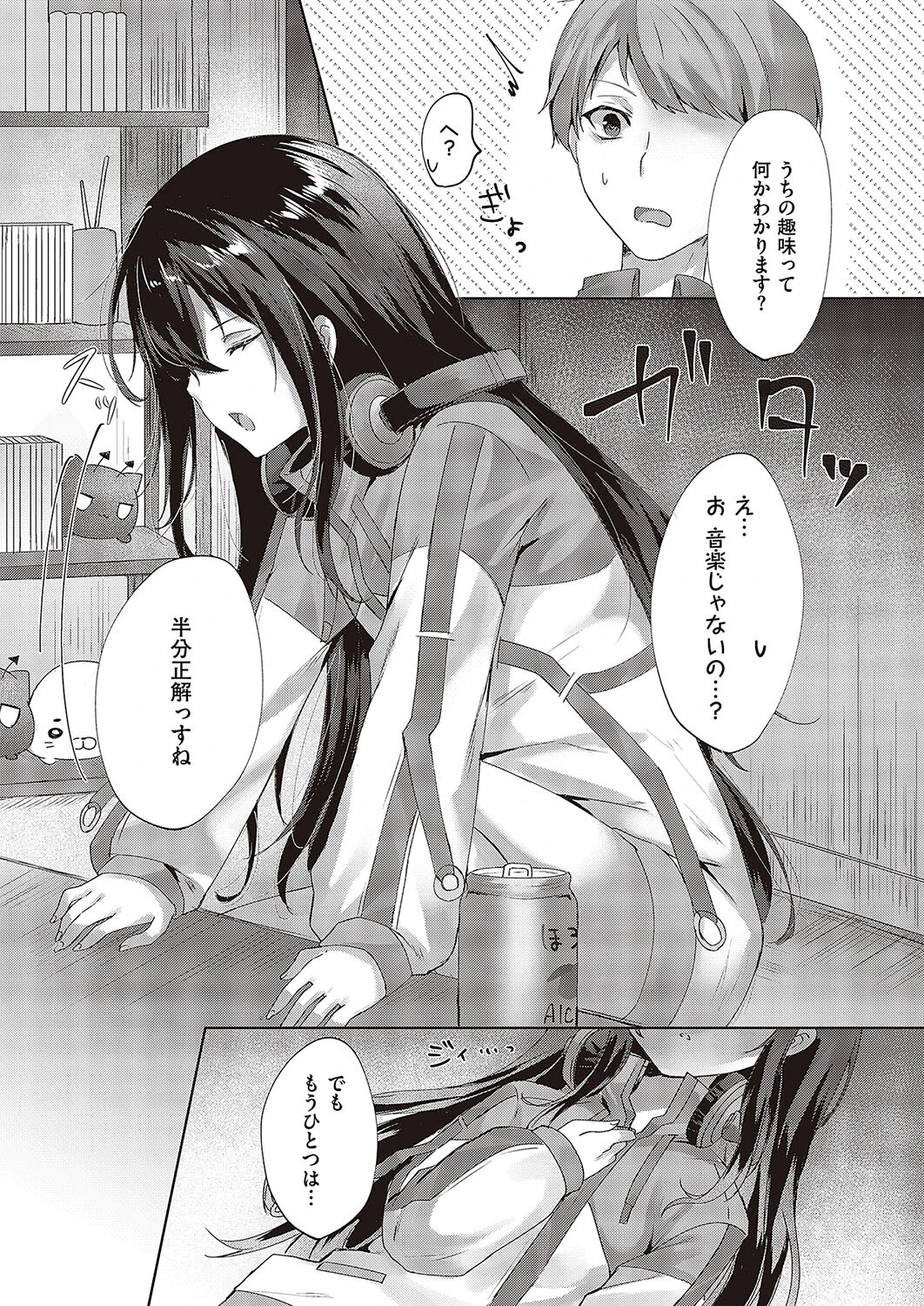アレキサンドライト（単話） 5ページ