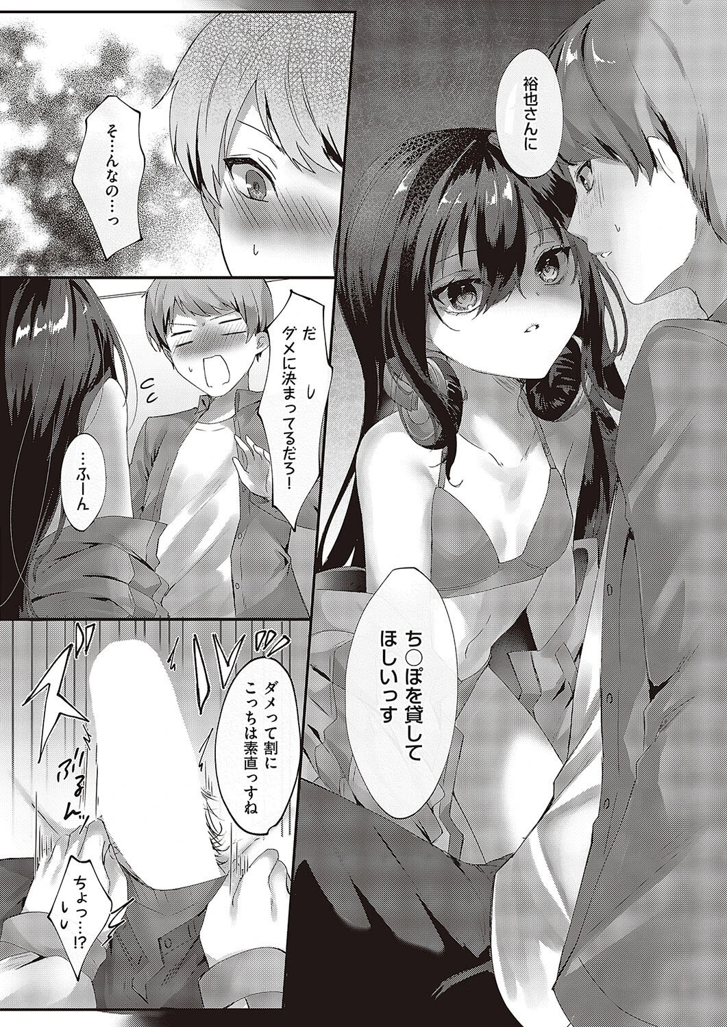 アレキサンドライト（単話） 8ページ