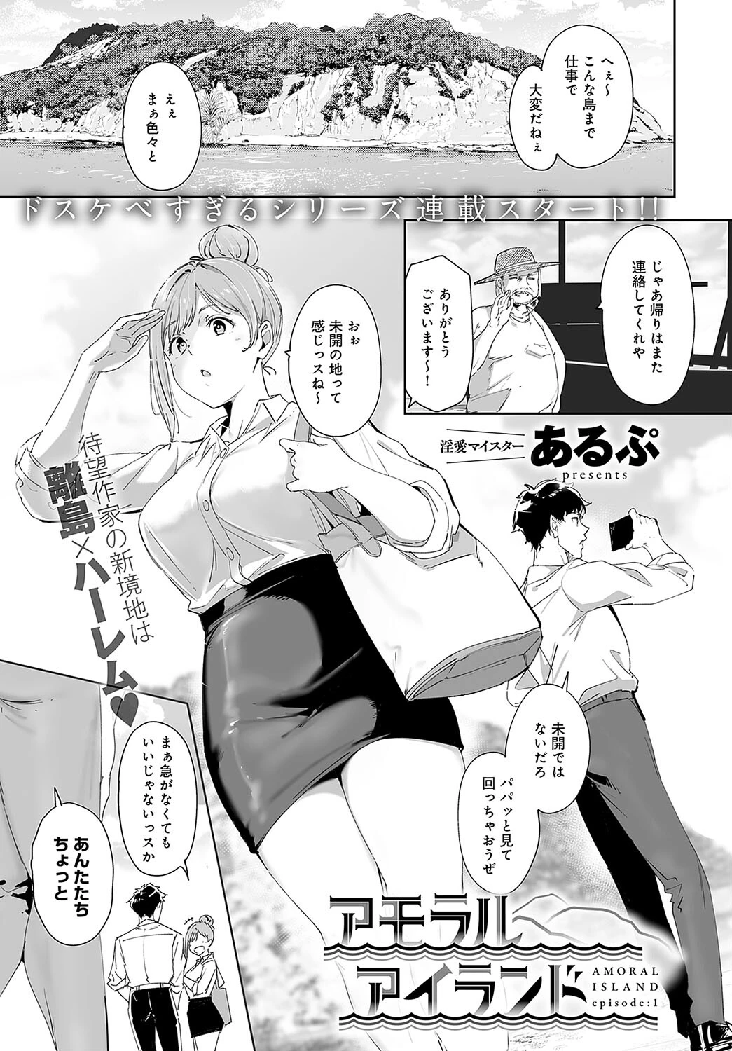 comicアンスリウム Vol.133 2024年5月号 6ページ