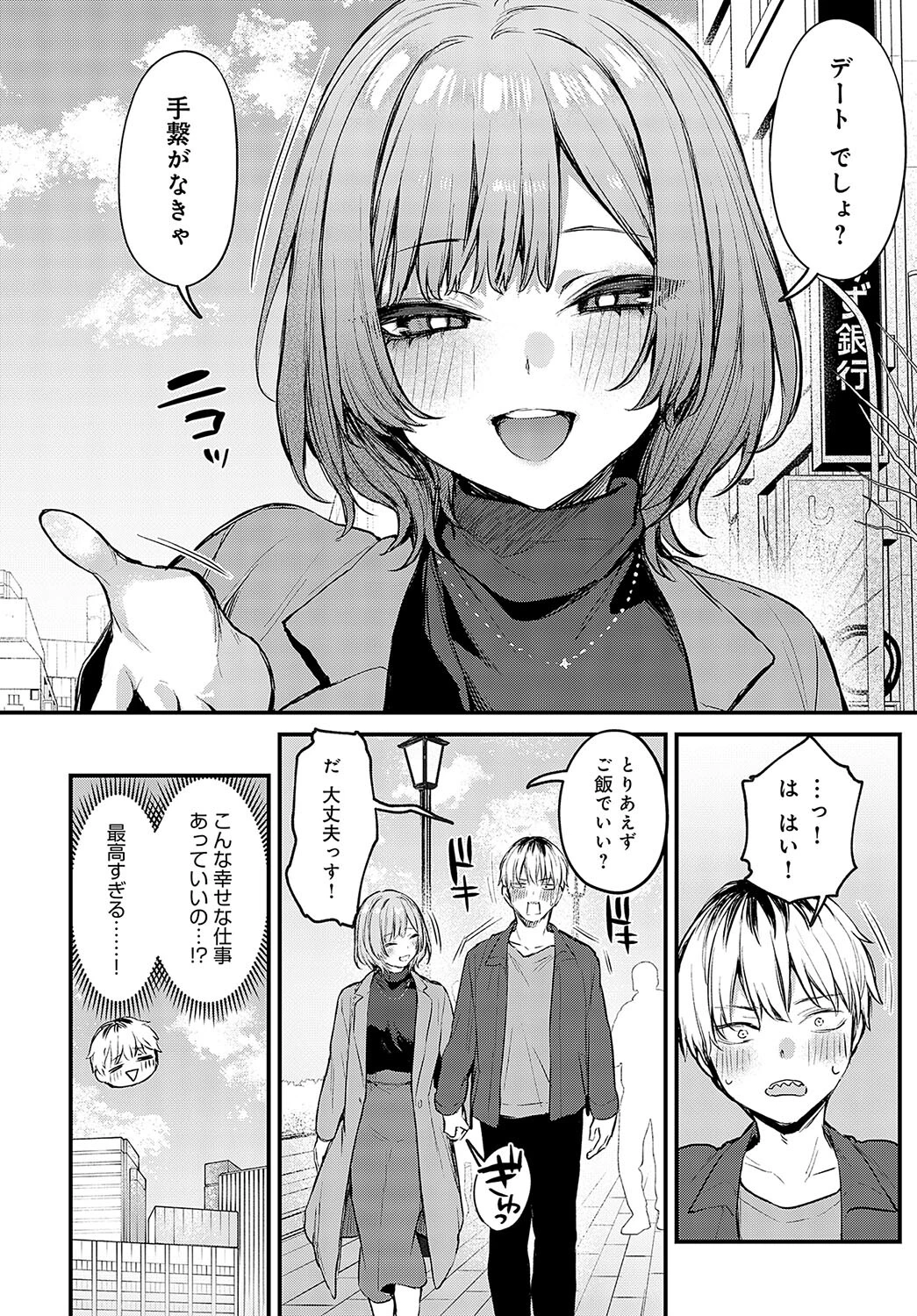 恋になるまで、 8ページ