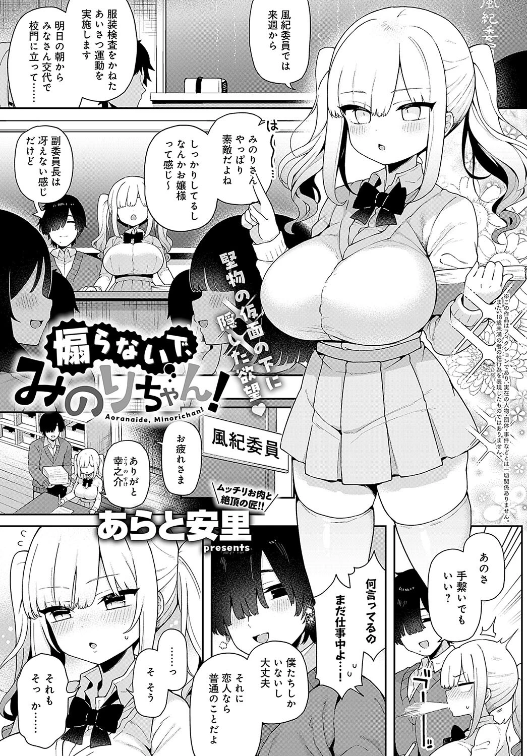 煽らないで、みのりちゃん！ エロ漫画 無料