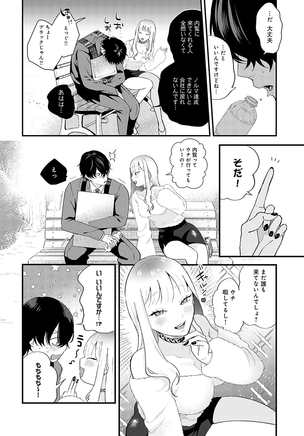 新卒ウリ坊と優しい メス犬(単話) 4ページ