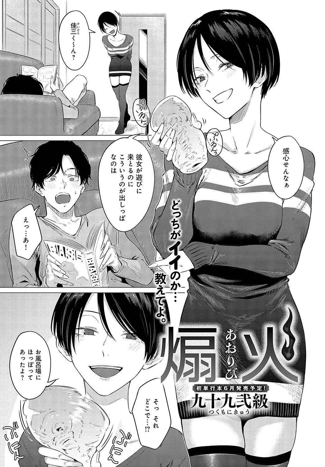 煽火 九十九弐級