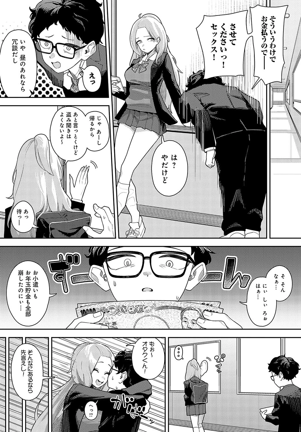 お願いヤらせて るるかさん！ 3ページ