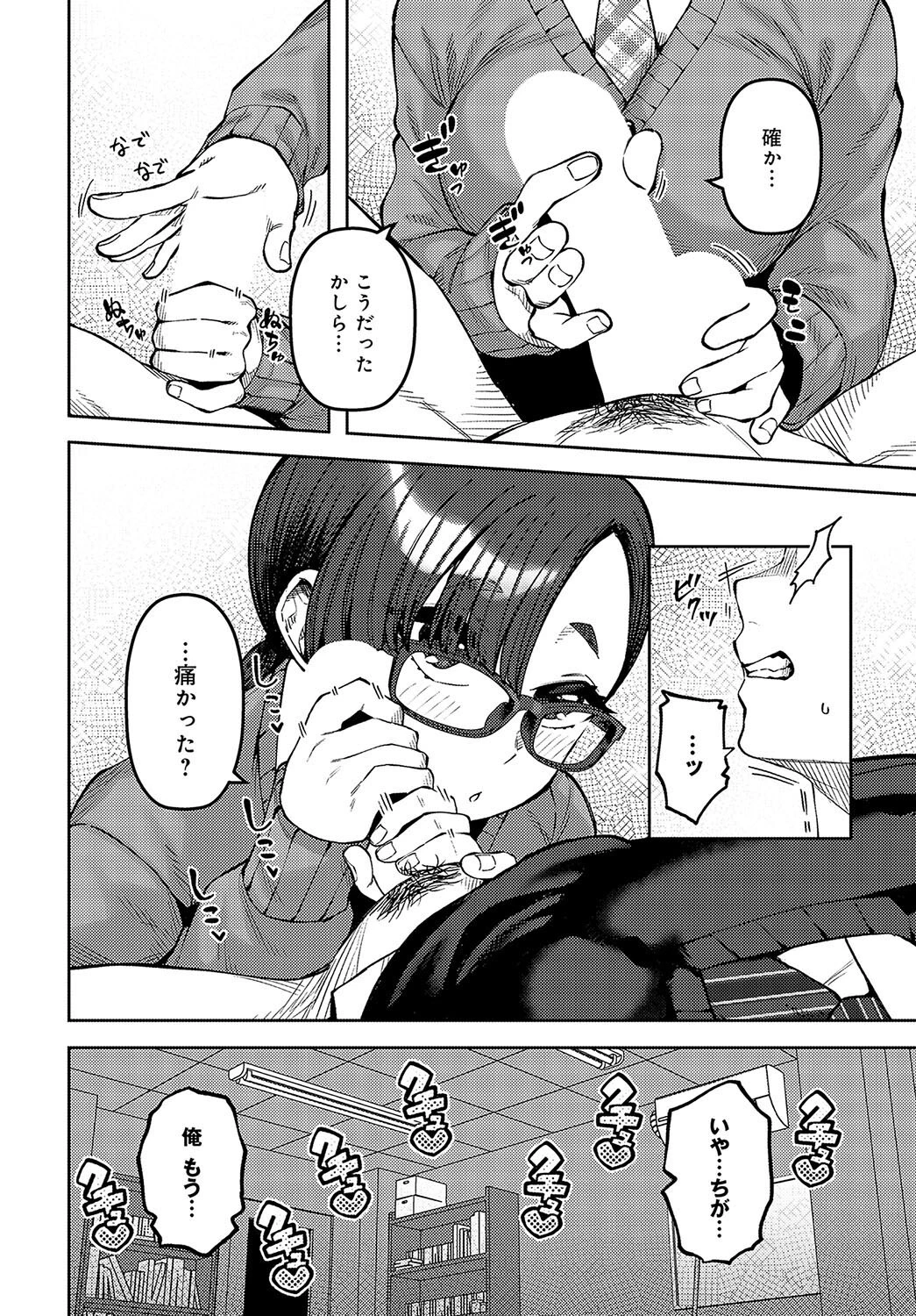 知りたいコト 6ページ