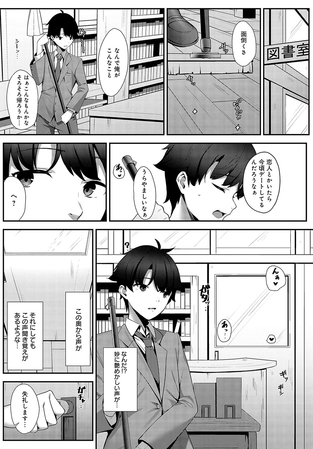 カノジョの秘め事（単話） 3ページ