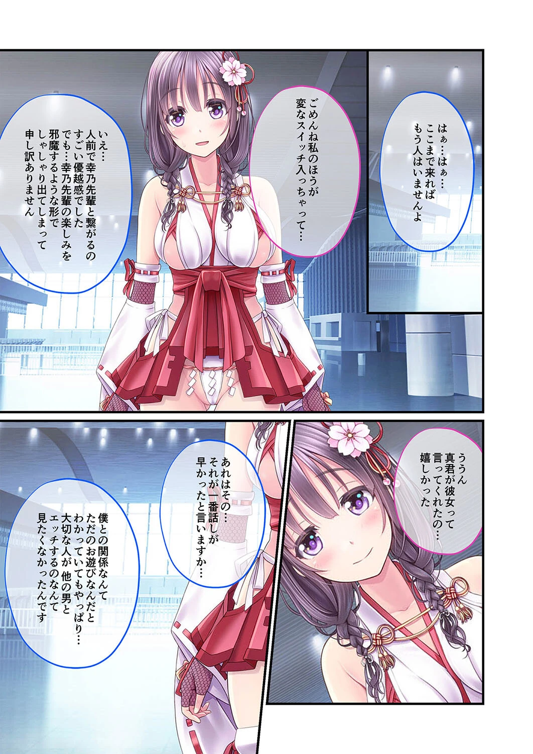 恥辱の虜（5） 7ページ