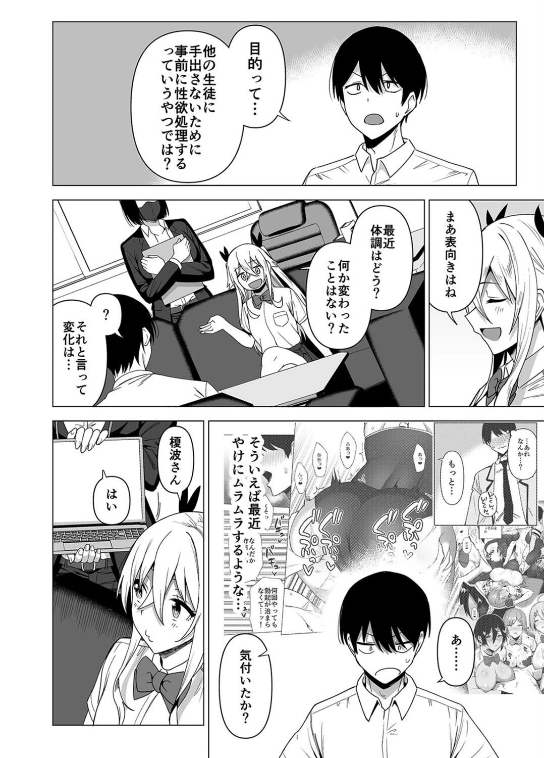 風紀委員とフーゾク活動(8) 4ページ