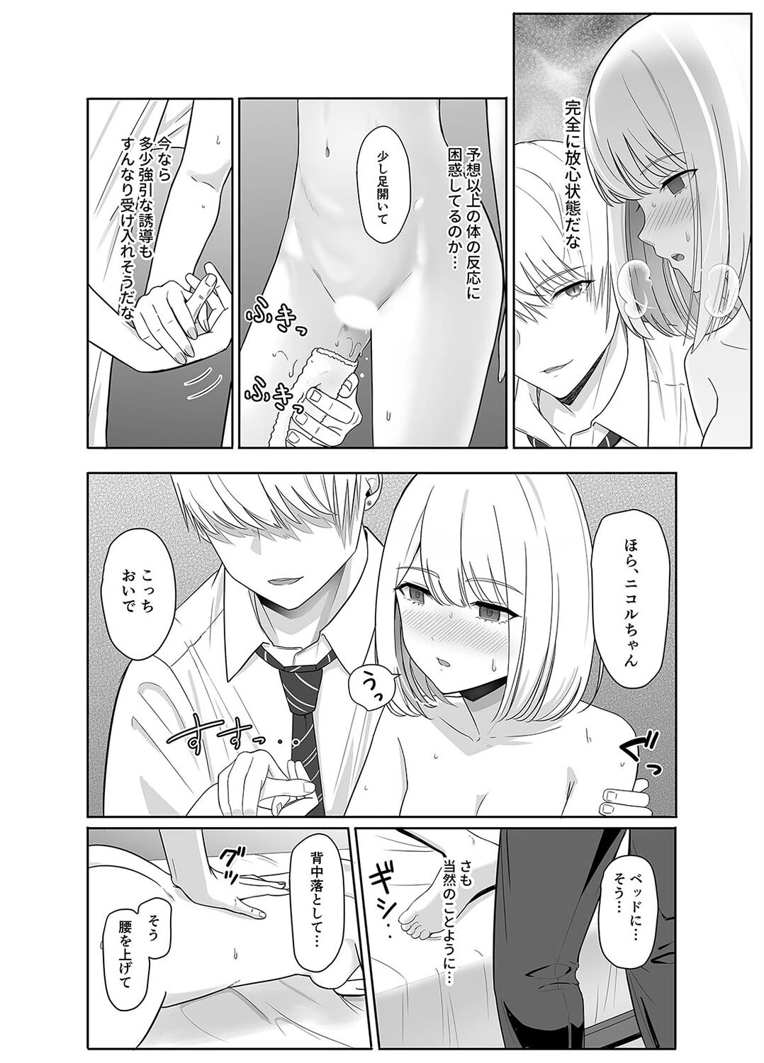 君がため。(単話) 6ページ