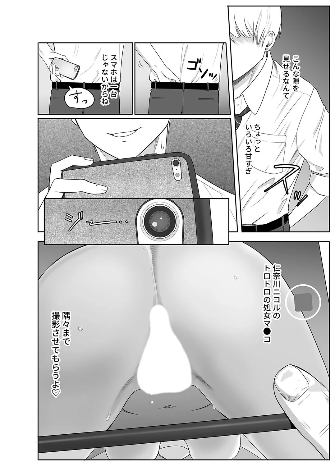 君がため。（単話） 8ページ