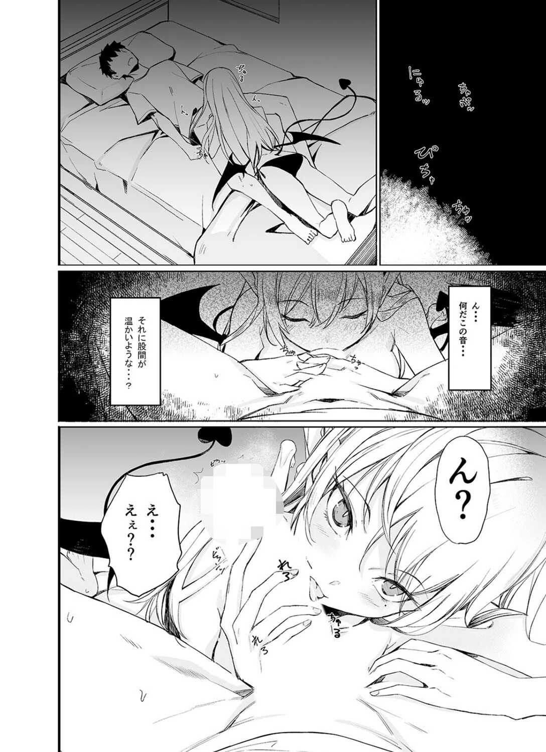 後輩ちゃんにエロいことされて我慢できない本（単話） 4ページ