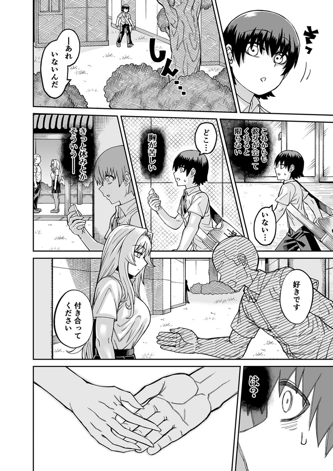 理由は不明だがえっちしてくれる後輩（3） 8ページ