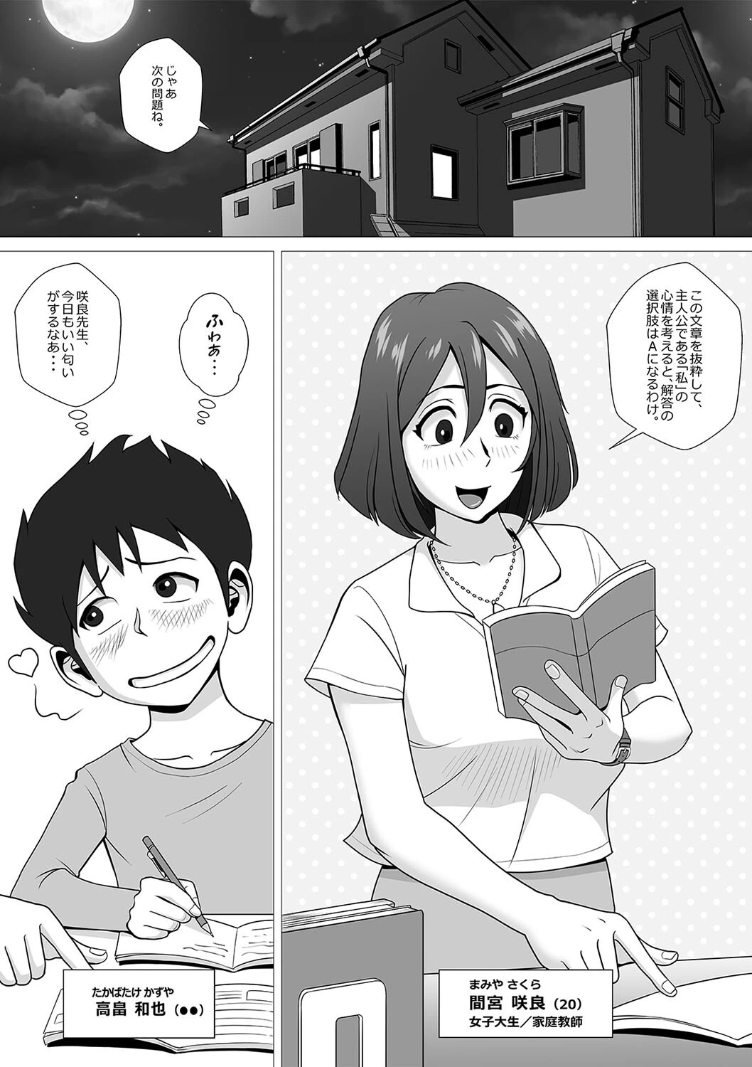 ぼくらの無防備おばさん(3) 3ページ