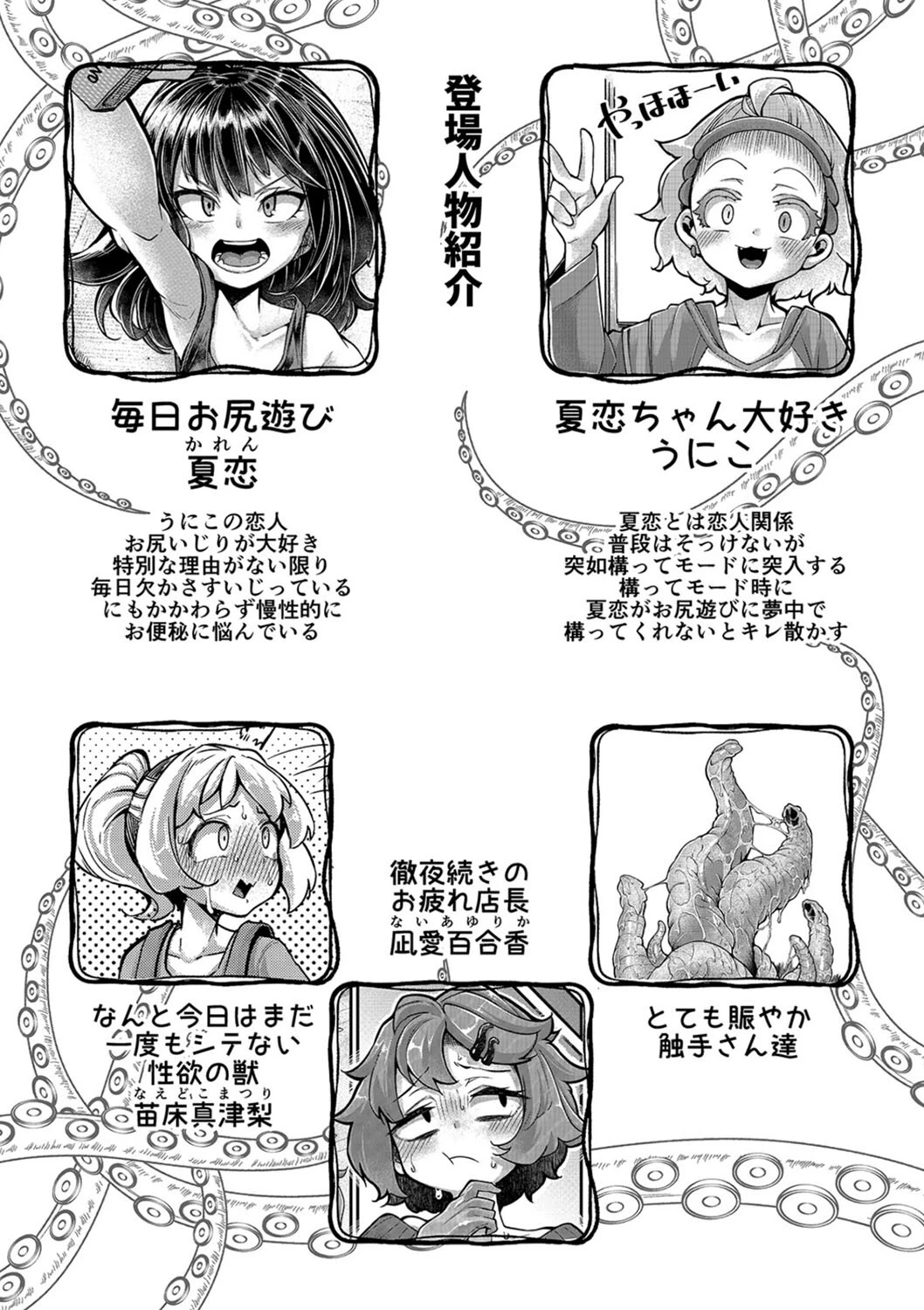 あなたの街の触手屋さん -使いすぎにはご用心！？-（単話） 2ページ