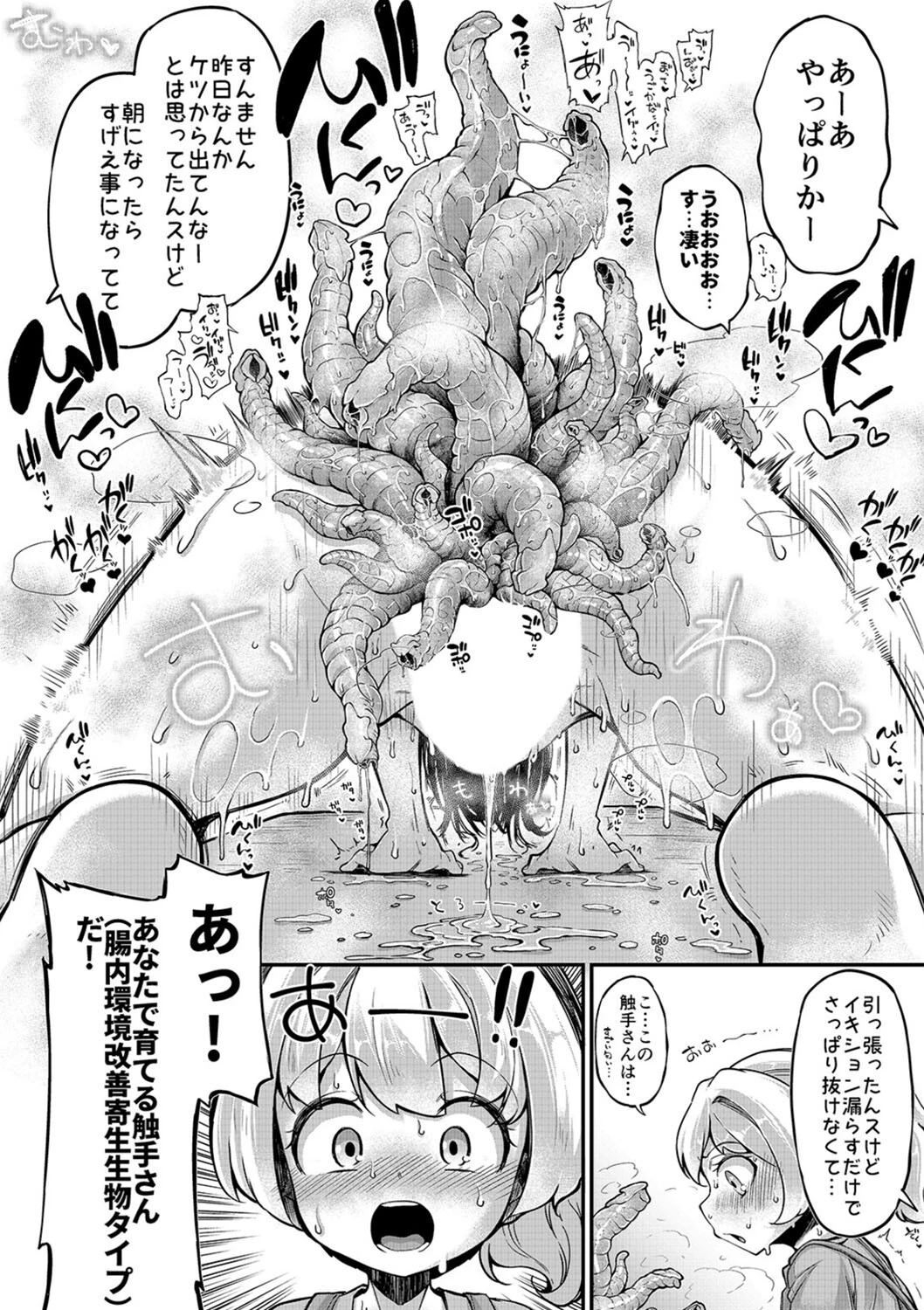 あなたの街の触手屋さん -使いすぎにはご用心！？-（単話） 6ページ