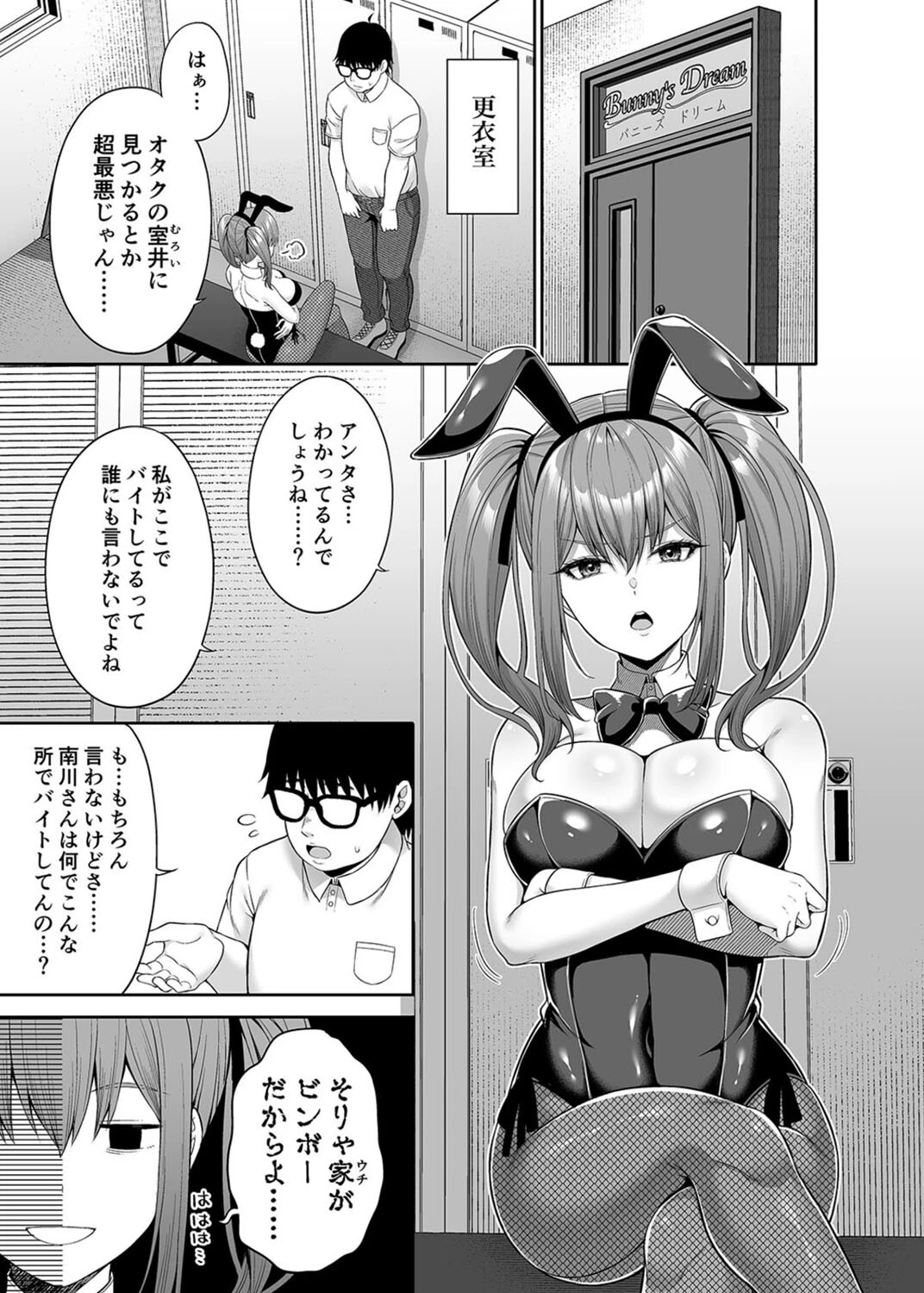 私の体、お貸しします。（4） 5ページ