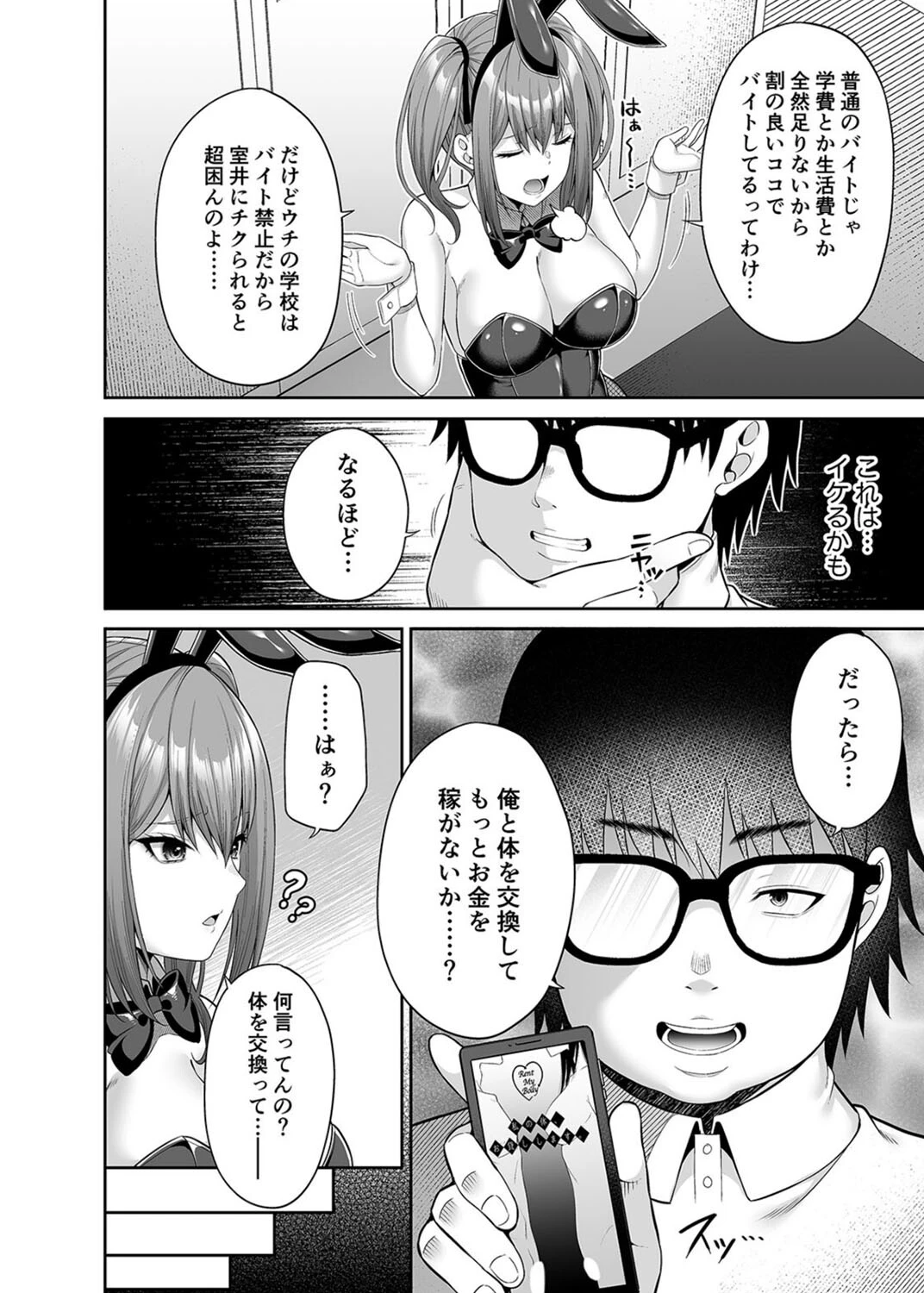 私の体、お貸しします。（4） 6ページ