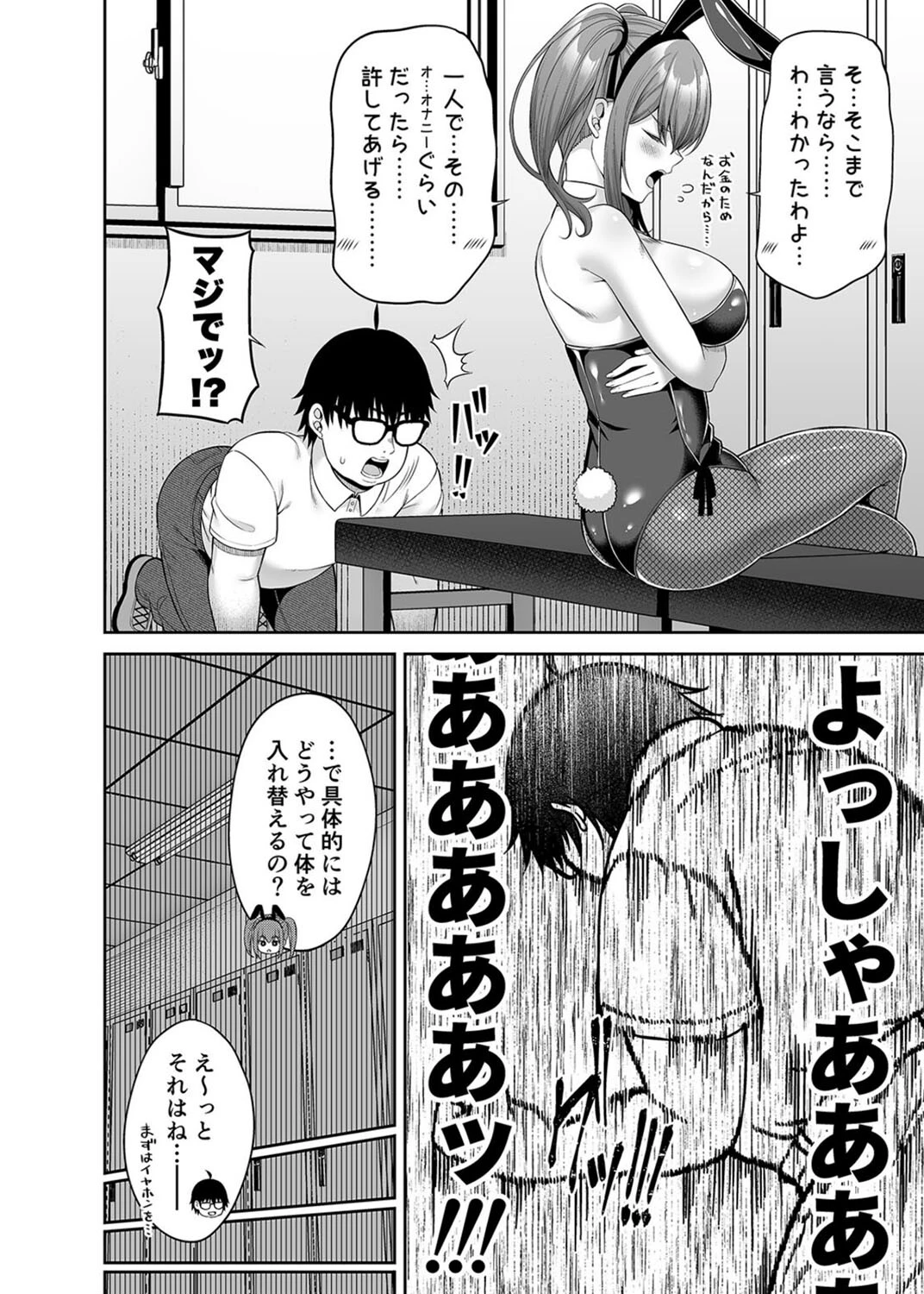 私の体、お貸しします。（4） 8ページ