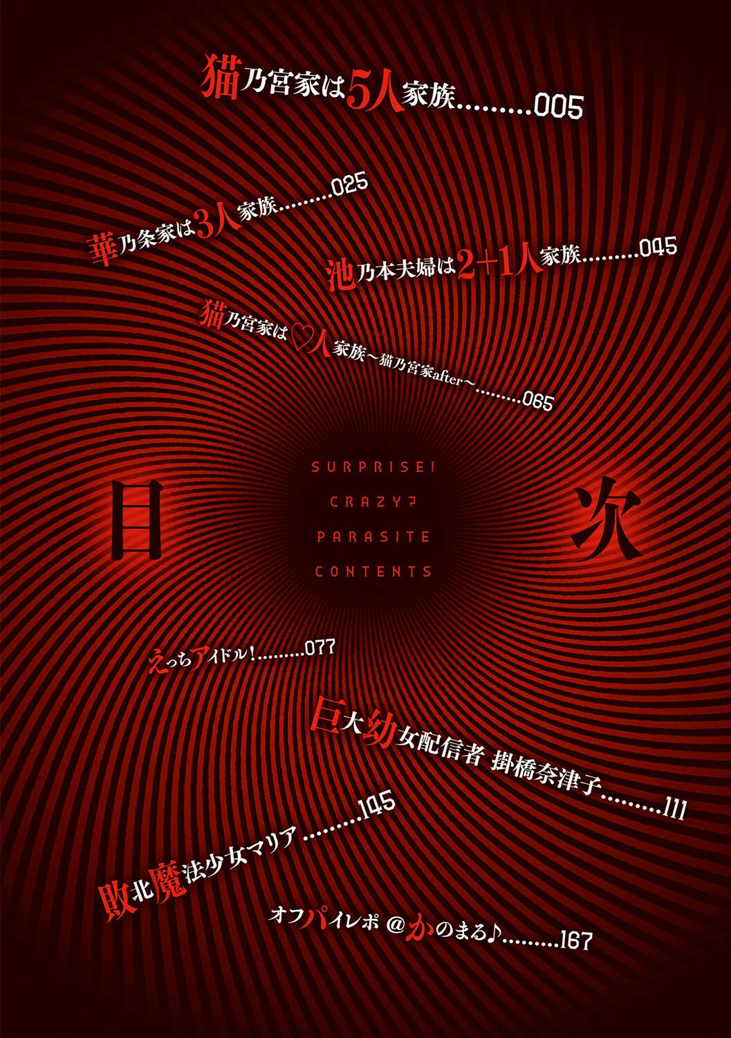 びっくり！常識？パラサイト 2ページ