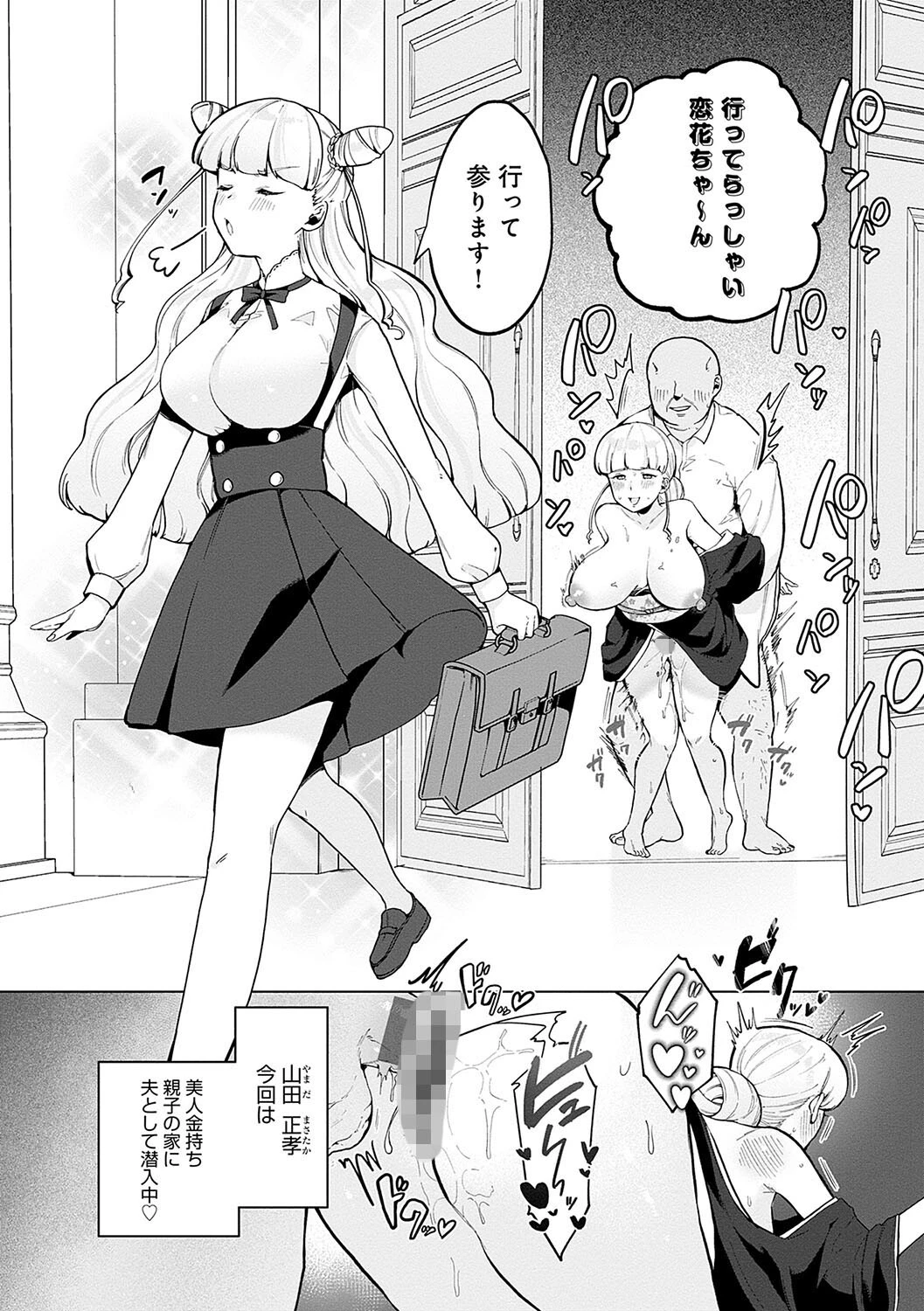 びっくり！常識？パラサイト 10ページ