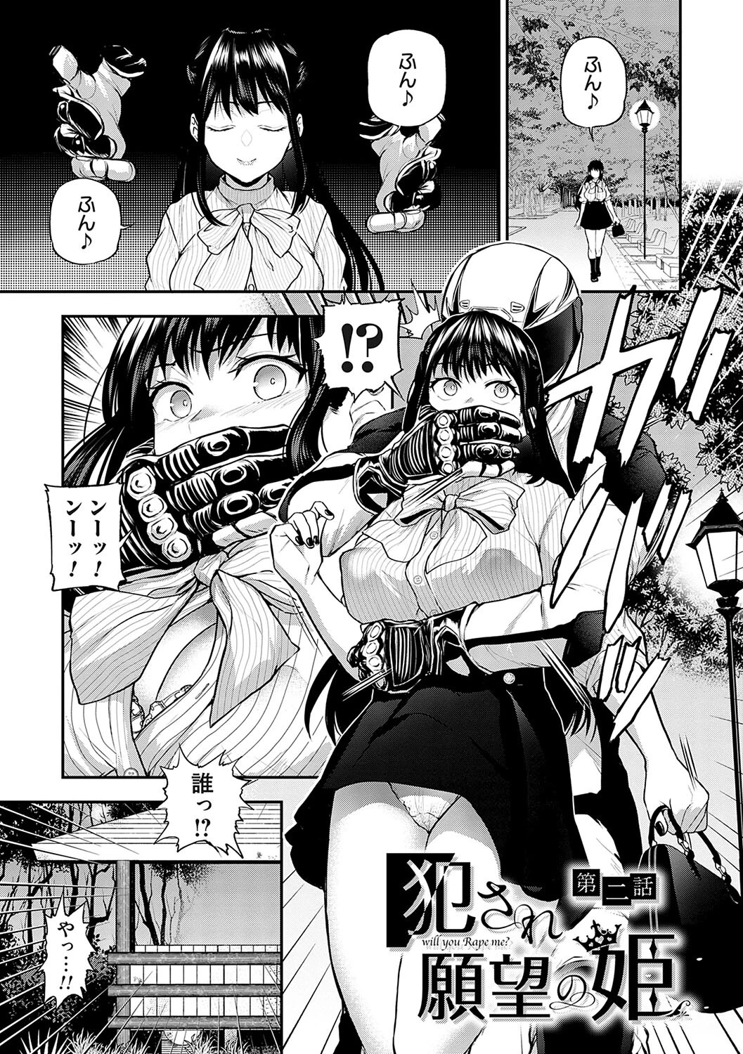 愛され願望の姫【FANZA限定特典付き】 9ページ