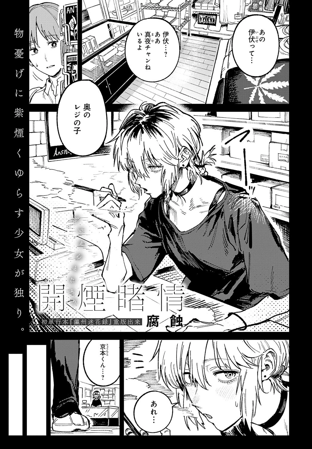 開煙睹情 エロ漫画 無料