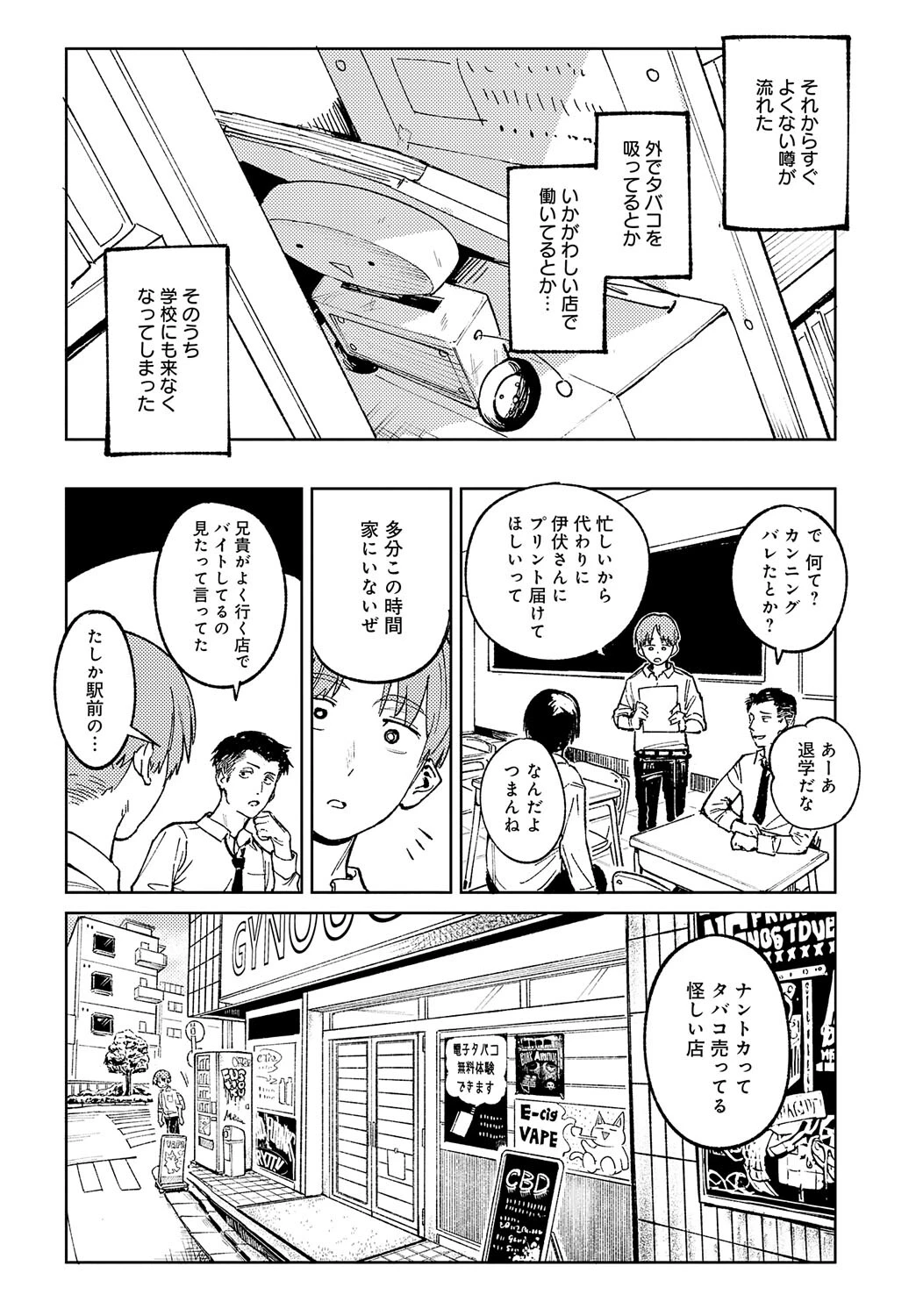 開煙睹情 4ページ