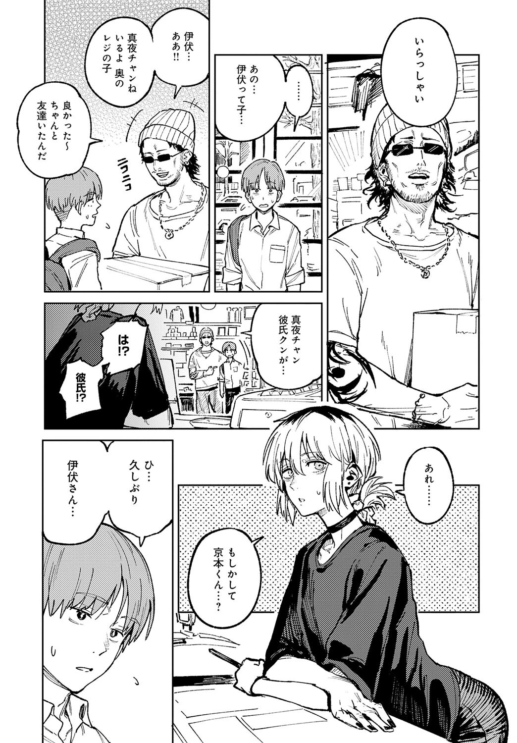 開煙睹情 5ページ