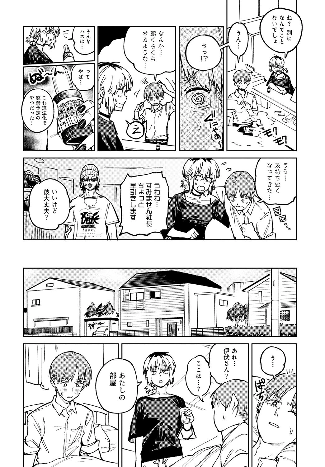 開煙睹情 8ページ