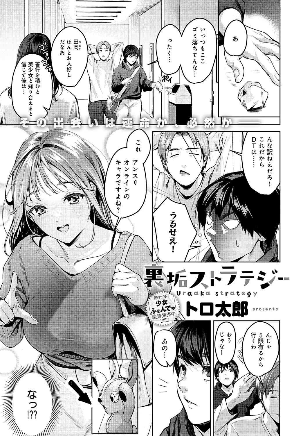 裏垢ストラテジー エロ漫画 無料