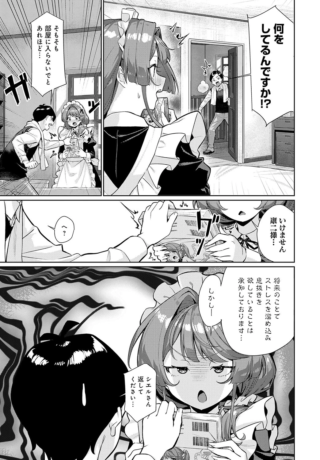 シエルさんは、ほっとけない! 7ページ