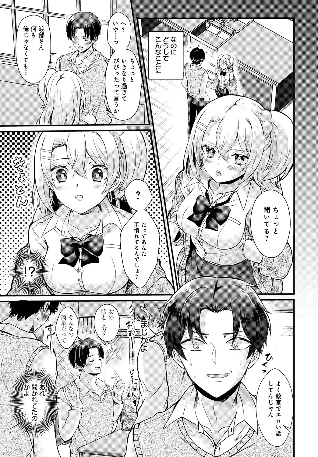 うぶギャルれっすん 3ページ