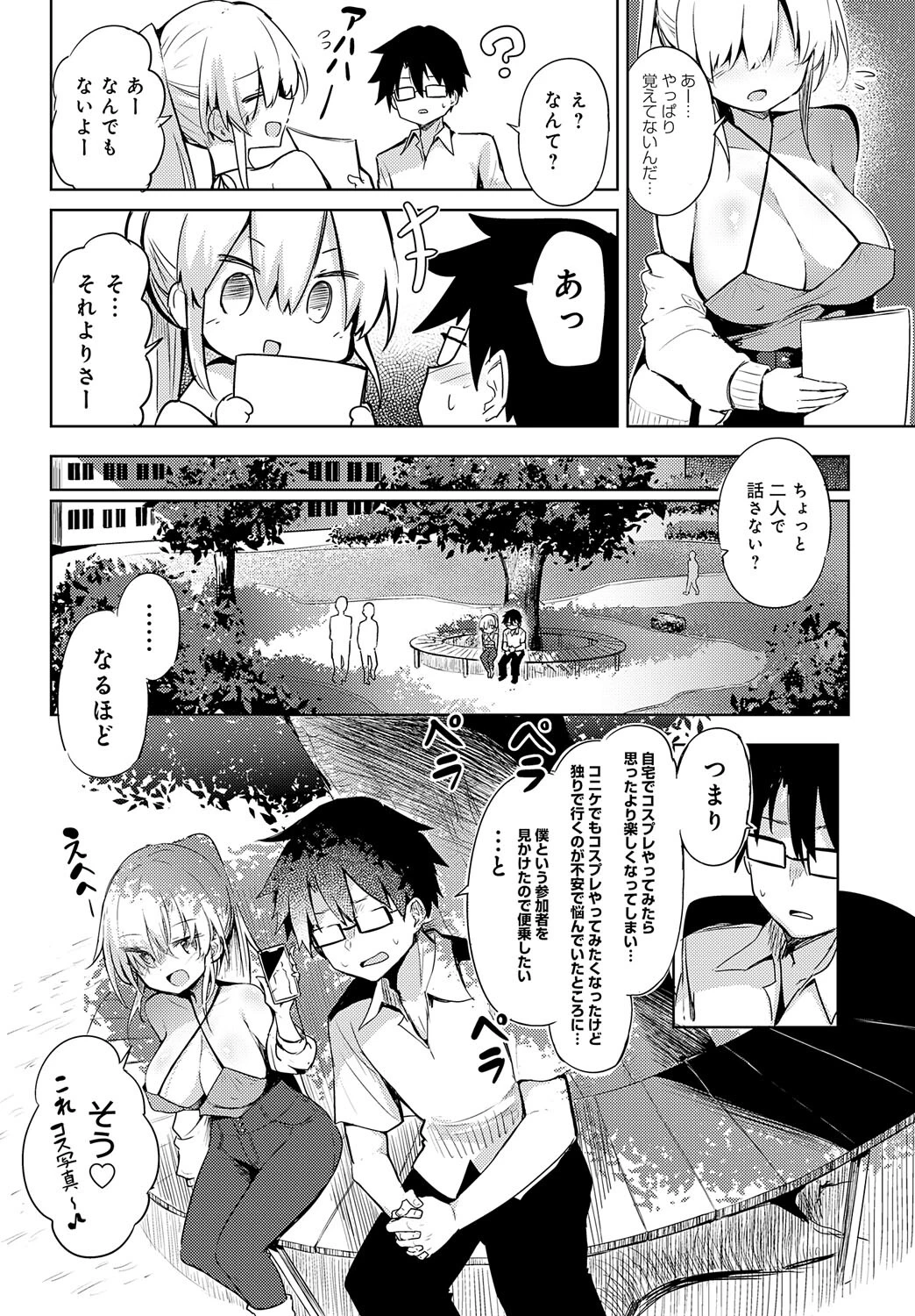 初コ〇ケ! -コス売り子とえっちな一日-(単話) 4ページ