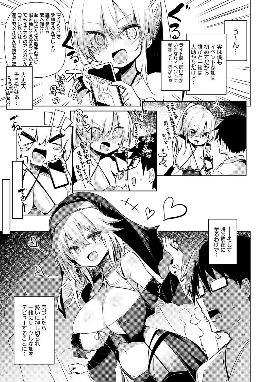 初コ〇ケ! -コス売り子とえっちな一日-(単話) 5ページ