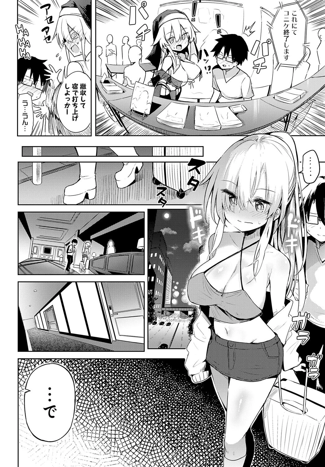 初コ〇ケ！ -コス売り子とえっちな一日-（単話） 8ページ