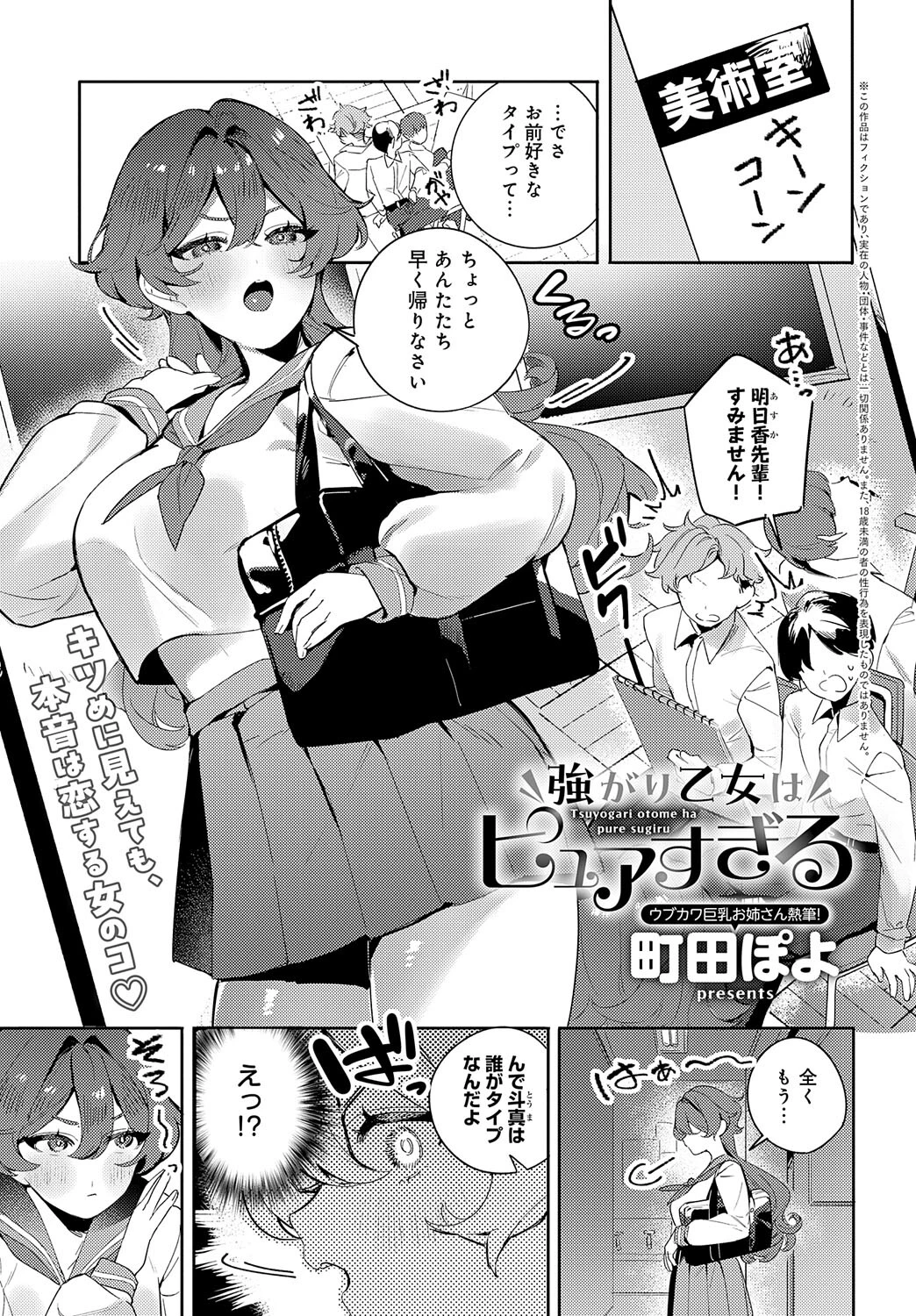 強がり乙女はピュアすぎる（単話） エロ漫画 無料