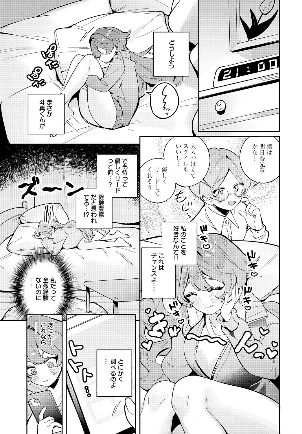 強がり乙女はピュアすぎる(単話) 3ページ