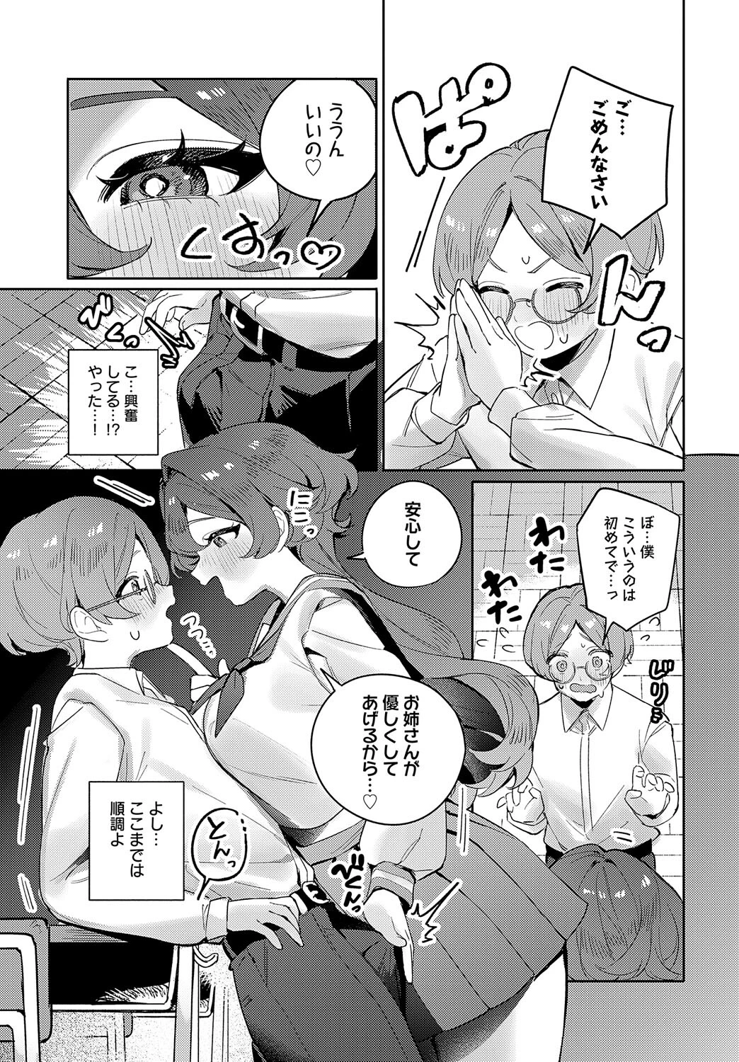 強がり乙女はピュアすぎる(単話) 5ページ